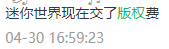 《迷你世界》下架後，玩家們向我普及了一系列奇怪的知識 遊戲 第14張