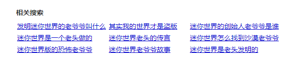 《迷你世界》下架後，玩家們向我普及了一系列奇怪的知識 遊戲 第9張