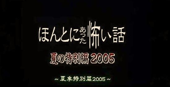 日本 1999 17 毛骨悚然撞鬼经全系列 真实的恐怖故事