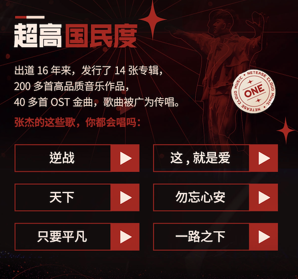 网易云音乐