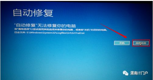 初始化电脑时出现问题 解决win10“自动修复”无法修复你的电脑的方法