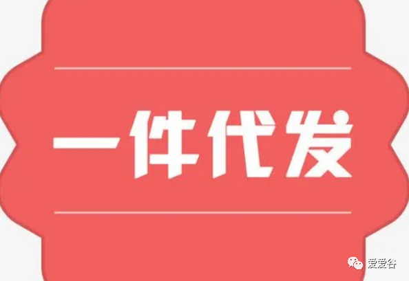 成人用品代理一件代发怎么做？有哪些货源渠道？