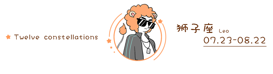爱情永远是狮子座的软胁 狮子座每日运势 微信公众号文章阅读 Wemp