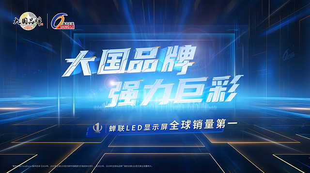 跻身“品牌国家队”！强力巨彩凭什么入选《大国品牌》？