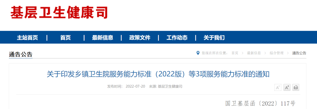 健康一体机是什么村卫生室推出新政策规定，健康一体机即将成为必备设备！_https://www.jmylbn.com_新闻资讯_第2张
