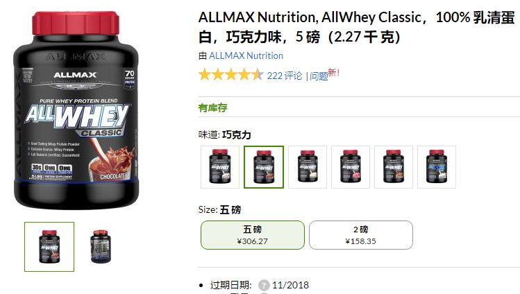 ALLMAX蛋白粉｜2018年12月iherb海淘