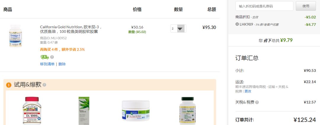 iherb京东旗舰店开业啦！