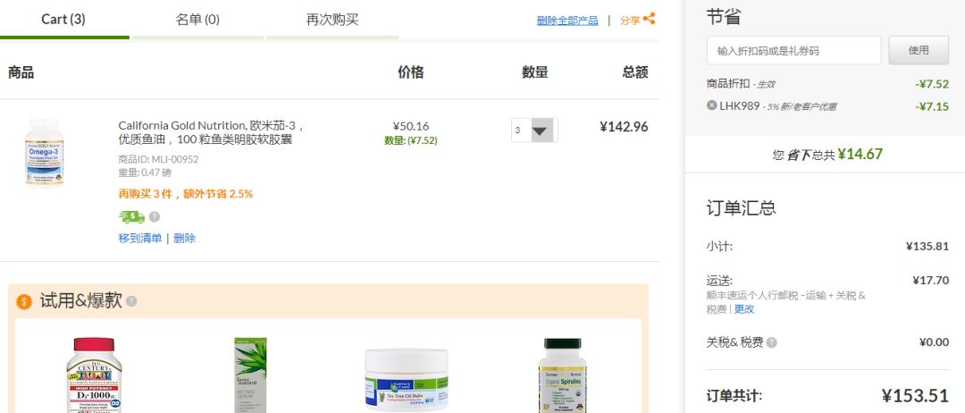 iherb京东旗舰店开业啦！