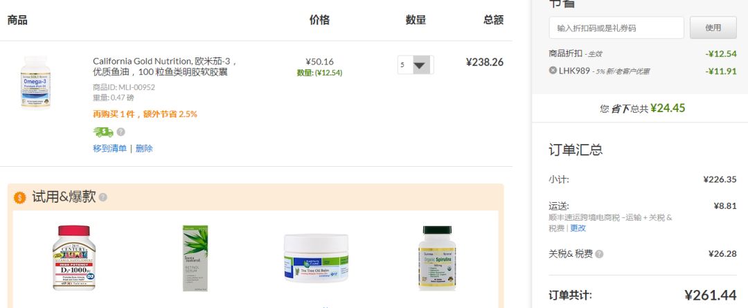 iherb京东旗舰店开业啦！