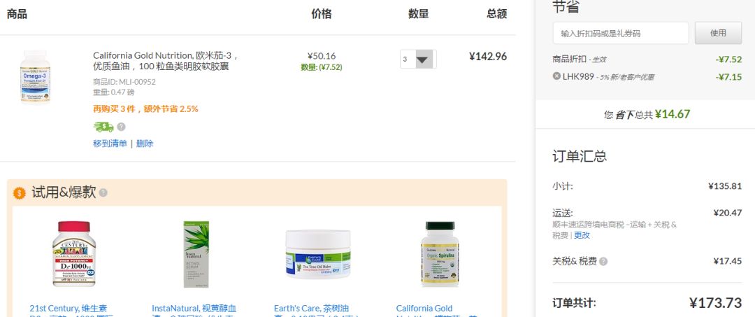 iherb京东旗舰店开业啦！