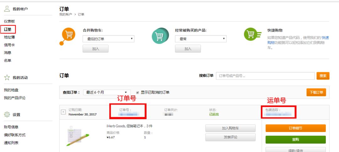 更新~11月最新iherb可用优惠码和礼券码ANZ5545及iherb购物攻略