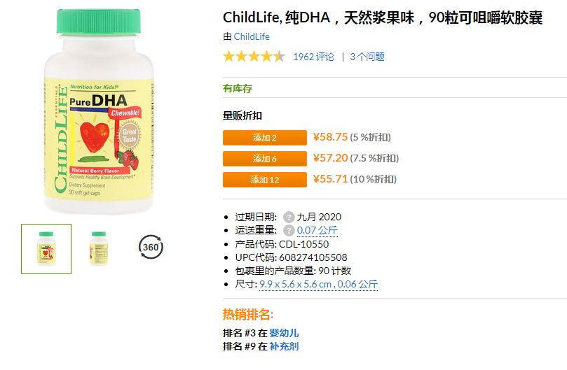 iherb | ChildLife, 纯DHA，天然浆果味，90粒可咀嚼软胶囊