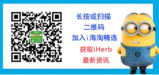 iherb每天85折之绿色食品和超级食品