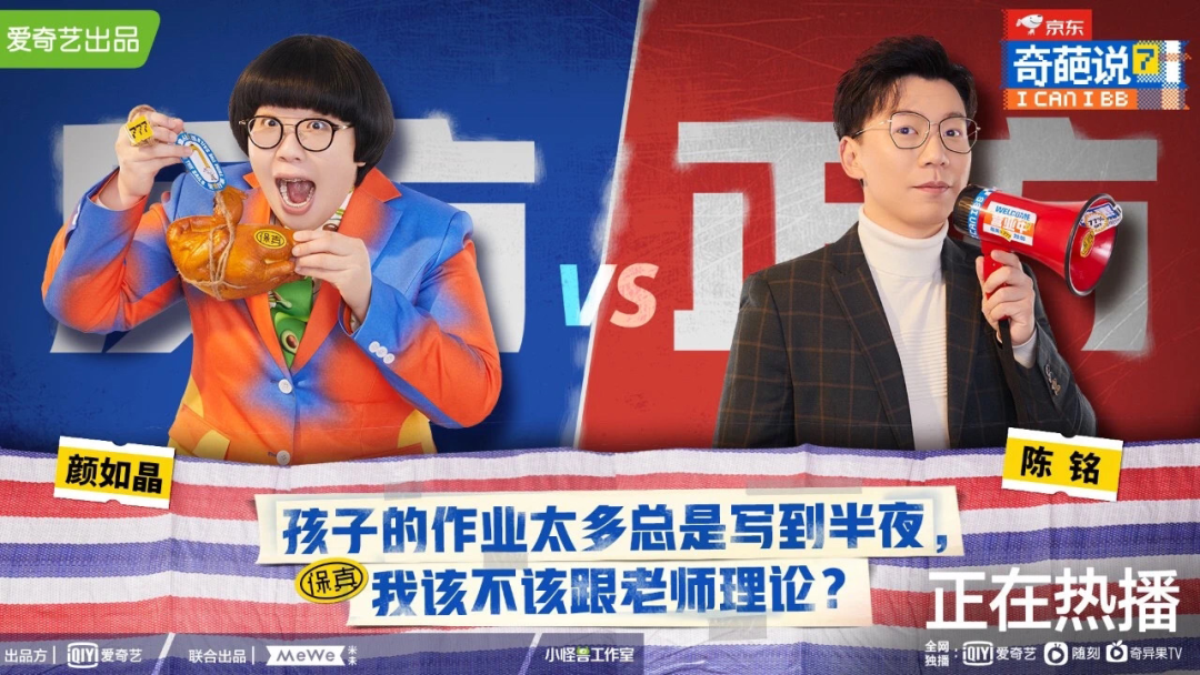 《奇葩说7》轻松辩论之下的"残酷物语"