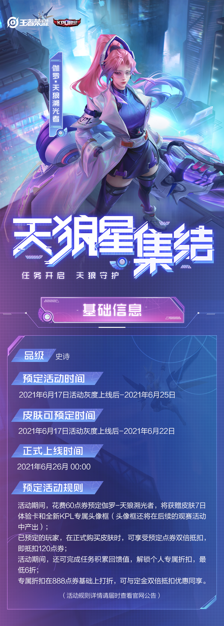 新皮肤爆料 追溯至暗之夜 方见至明之光 伽罗新皮肤即将登场 Hi有料