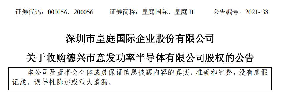 氮化鎵又有收購(gòu)案！5家上市公司都看上它？的圖2