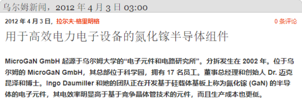 光伏也用氮化镓！英飞凌抢先进入的图3