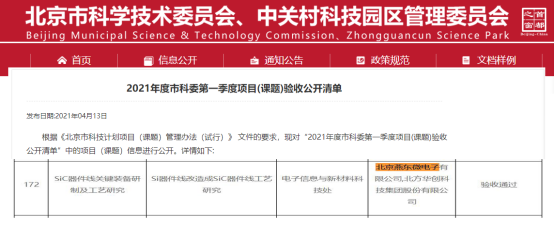 SiC器件發(fā)力？士蘭微、燕東微各增1條線的圖4