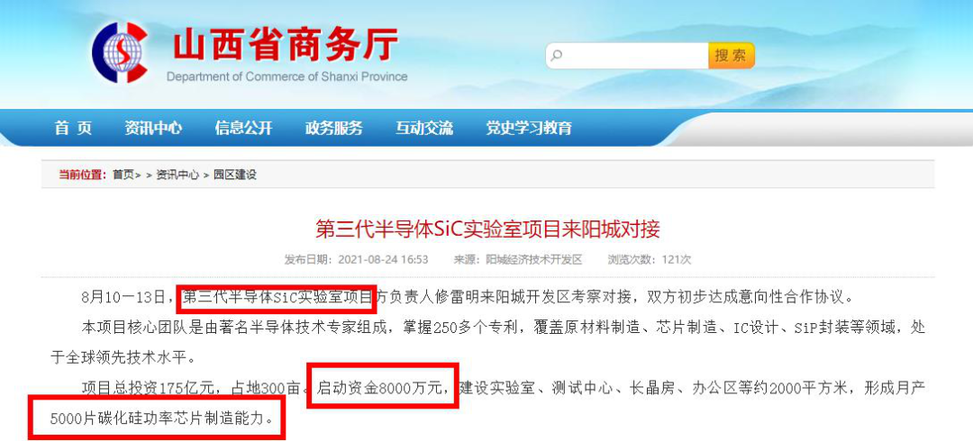 投資8000萬；補助2000萬！山西將建2個SiC項目的圖1