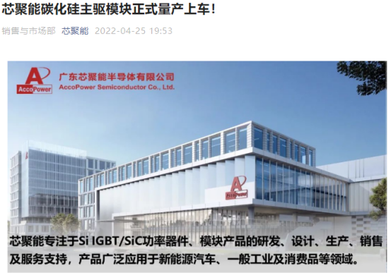 SiC车型再添3款！国产模块进入主驱的图1