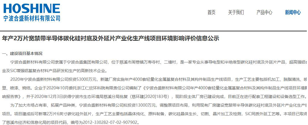 又增2个SiC项目！合计年产能12万片的图3