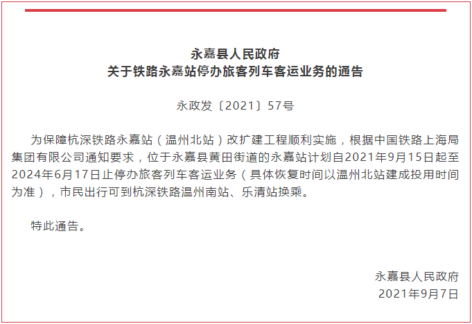 温州北站开工_杭州北站_温州北站规划