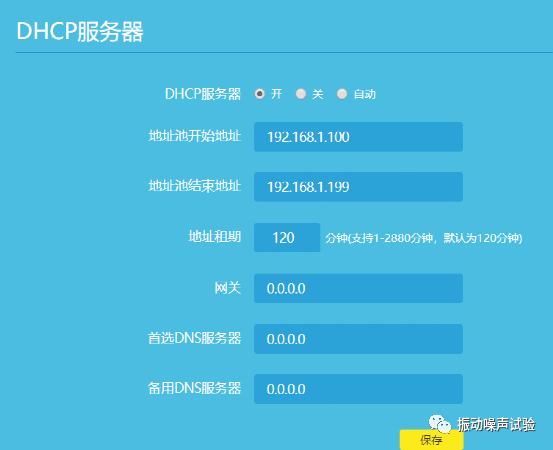 技術工程師筆記 | 路由器+LAN-XI實現無線連接的圖7
