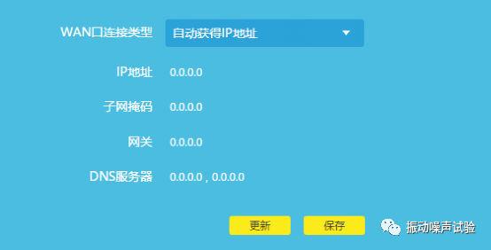 技術工程師筆記 | 路由器+LAN-XI實現無線連接的圖5