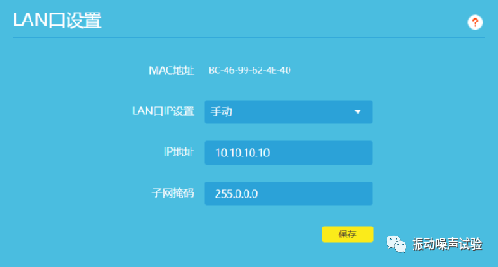 技術工程師筆記 | 路由器+LAN-XI實現無線連接的圖8
