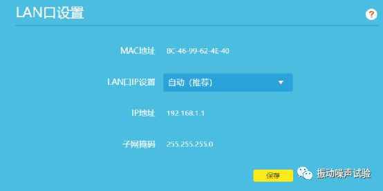 技術工程師筆記 | 路由器+LAN-XI實現無線連接的圖6