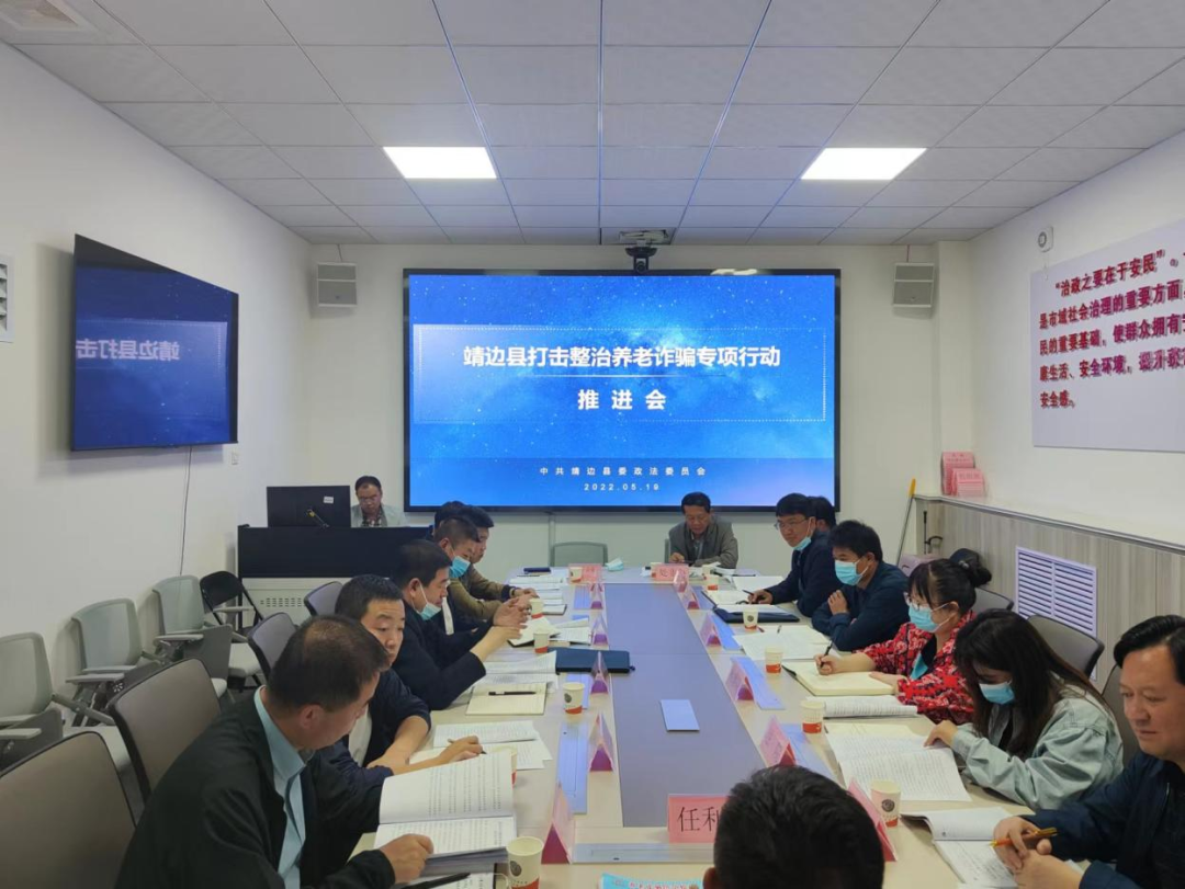 谨防诈骗！靖边县打击整治养老诈骗专项行动再推进