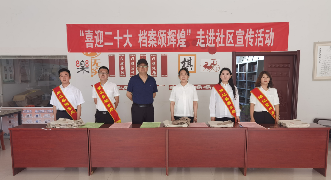 靖边县“6·9国际档案日”宣传活动进社区