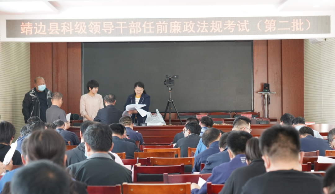 靖边县54名拟提拔领导干部进行任前“廉考”