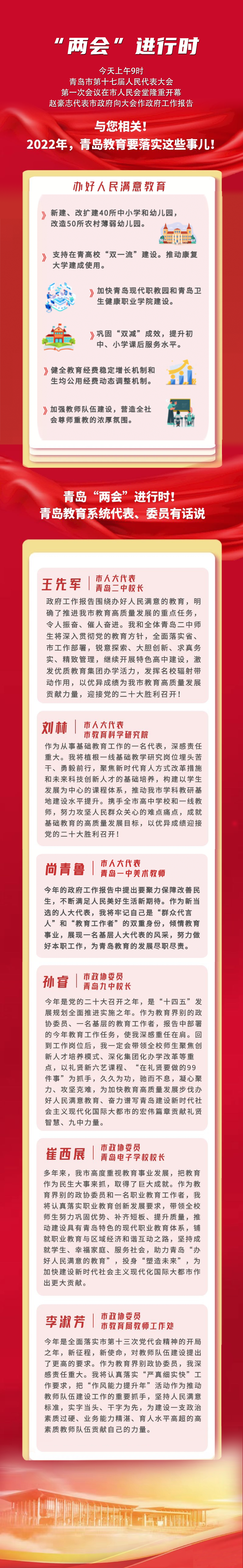 与您相关！2022年，青岛教育工作要落实这些事儿！