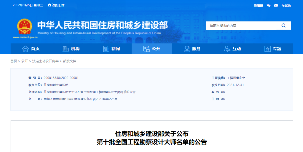 第十批全国工程勘察设计大师名单来了！