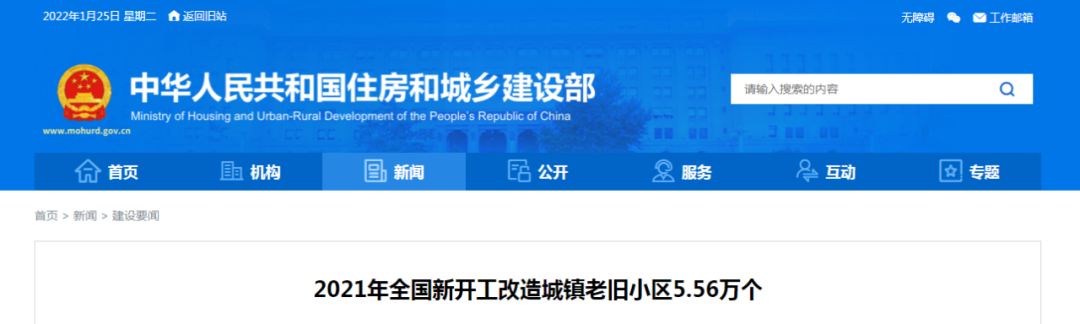 2021年全国新开工改造城镇老旧小区5.56万个