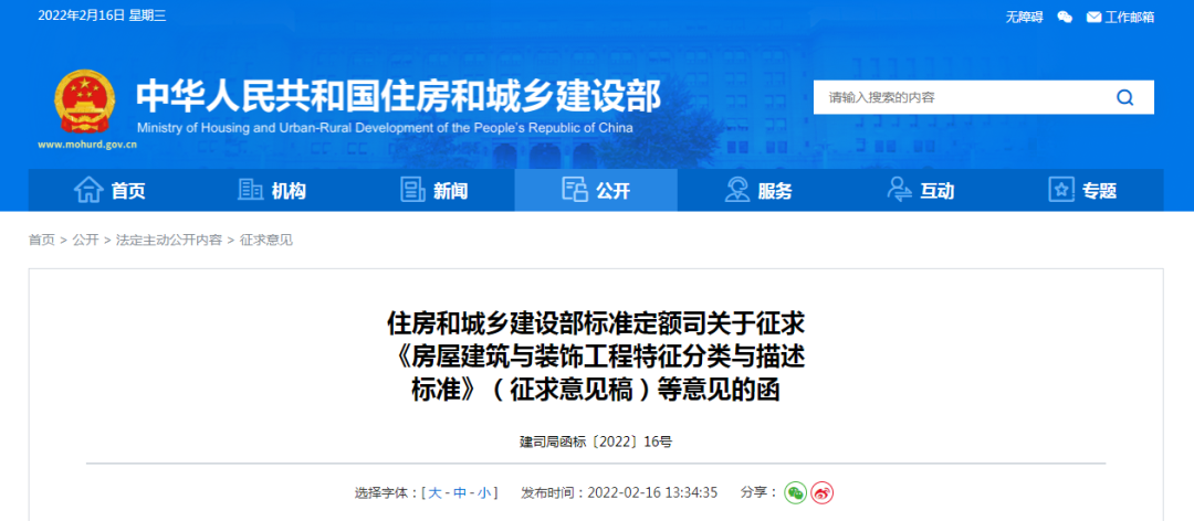 《房屋建筑与装饰工程特征分类与描述标准》等一大波征求意见稿来了！