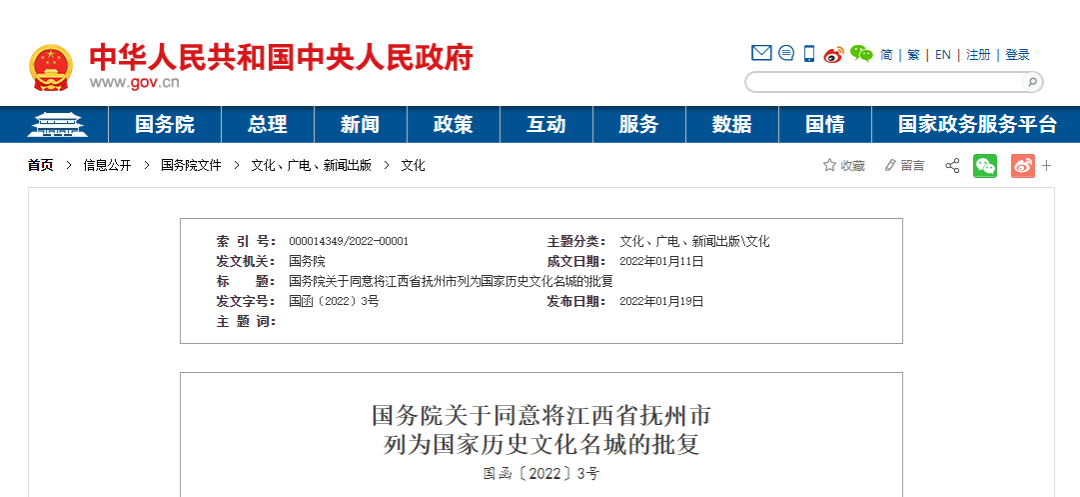 又添一座国家历史文化名城，江西省抚州市！