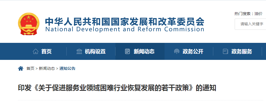 多部门联合印发《关于促进服务业领域困难行业恢复发展的若干政策》2022年扩大“六税两费”适用范围