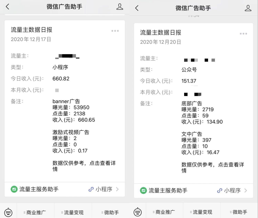 小程序 & 公众号日收入巅峰的截图