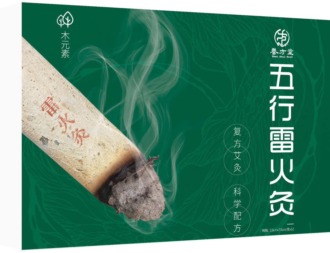 雷火灸都有什么成分对病下灸 ｜ 五行雷火灸精准“围剿”，让灸到病除！_https://www.jmylbn.com_新闻资讯_第3张