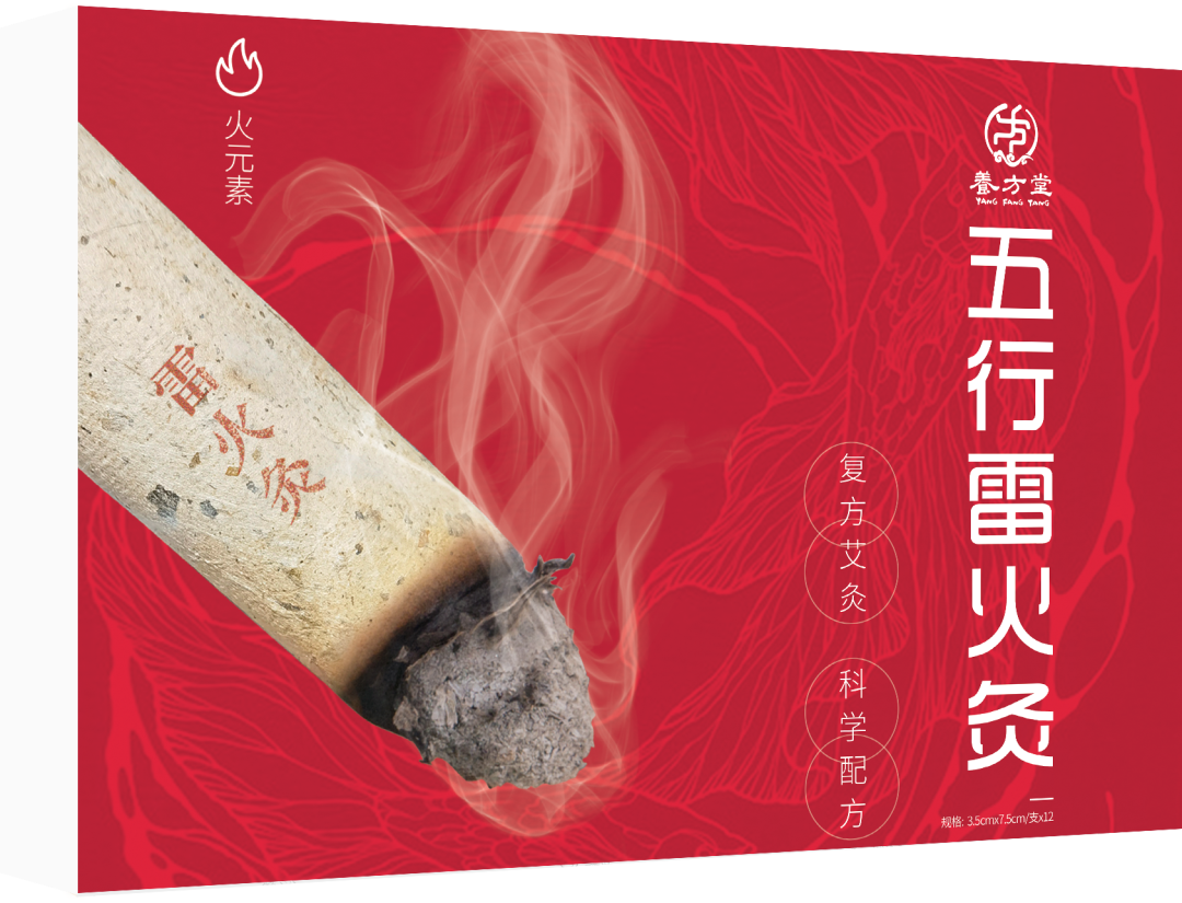 雷火灸都有什么成分对病下灸 ｜ 五行雷火灸精准“围剿”，让灸到病除！_https://www.jmylbn.com_新闻资讯_第4张