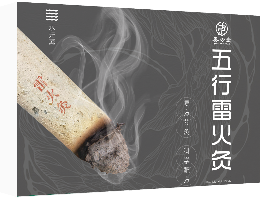 雷火灸都有什么成分对病下灸 ｜ 五行雷火灸精准“围剿”，让灸到病除！_https://www.jmylbn.com_新闻资讯_第7张