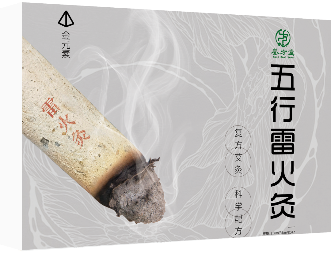 雷火灸都有什么成分对病下灸 ｜ 五行雷火灸精准“围剿”，让灸到病除！_https://www.jmylbn.com_新闻资讯_第6张