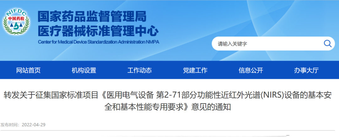 GB9706系列新增一款器械强制标准！插图1