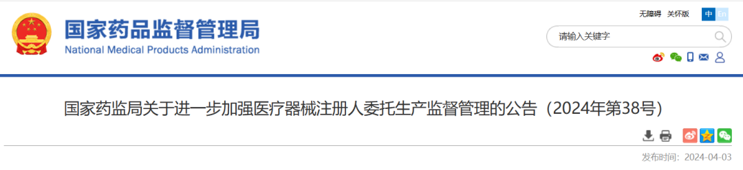 医疗器械经销商怎么找今起执行！医疗器械委托生产新规_https://www.jmylbn.com_新闻资讯_第3张
