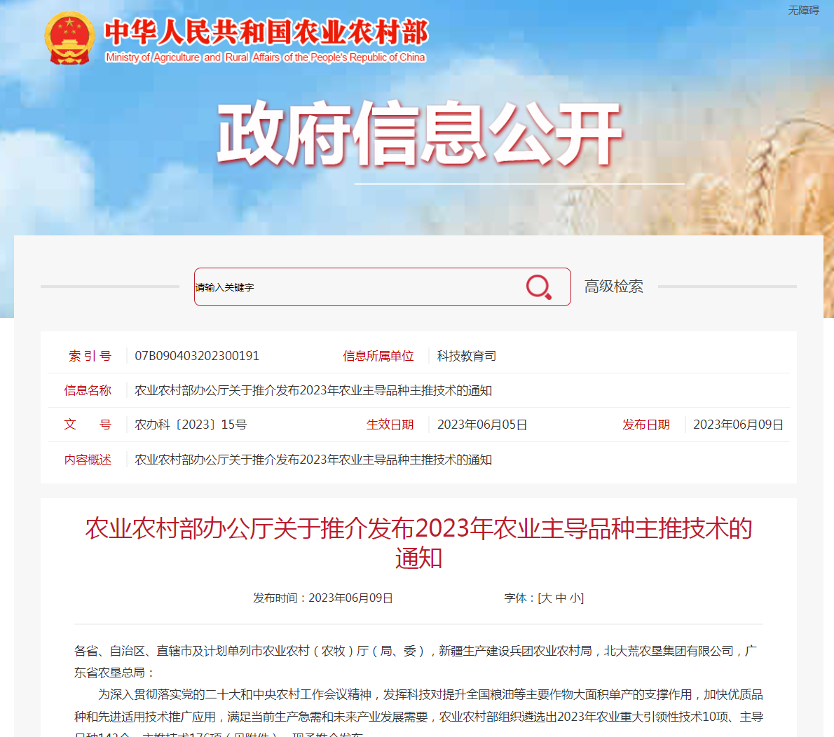 10+143+176！这些品种、技术，关乎农业的未来