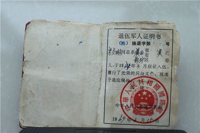 宋交琳老战士的退伍军人证明书宋交琳老战士向红十字会捐款