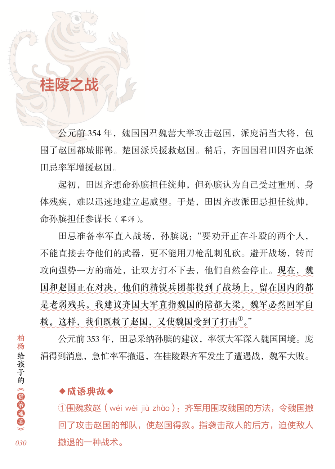 如何正确认识中国传统文化 读 柏杨给孩子的 资治通鉴 哲学园 微信公众号文章阅读 Wemp