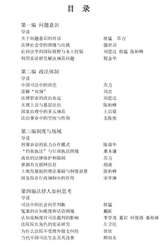 法学学术前沿 自由微信 Freewechat